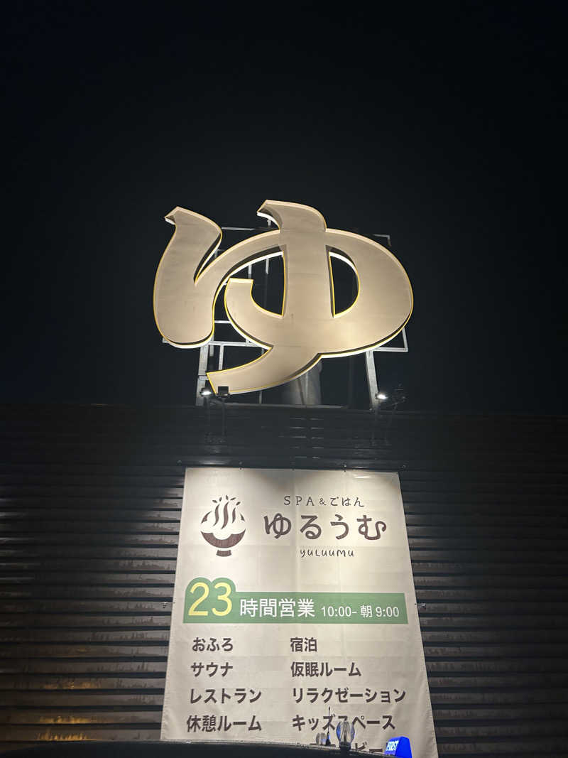 ベイダー@さんのSPA&ごはん ゆるうむ yuluumuのサ活写真