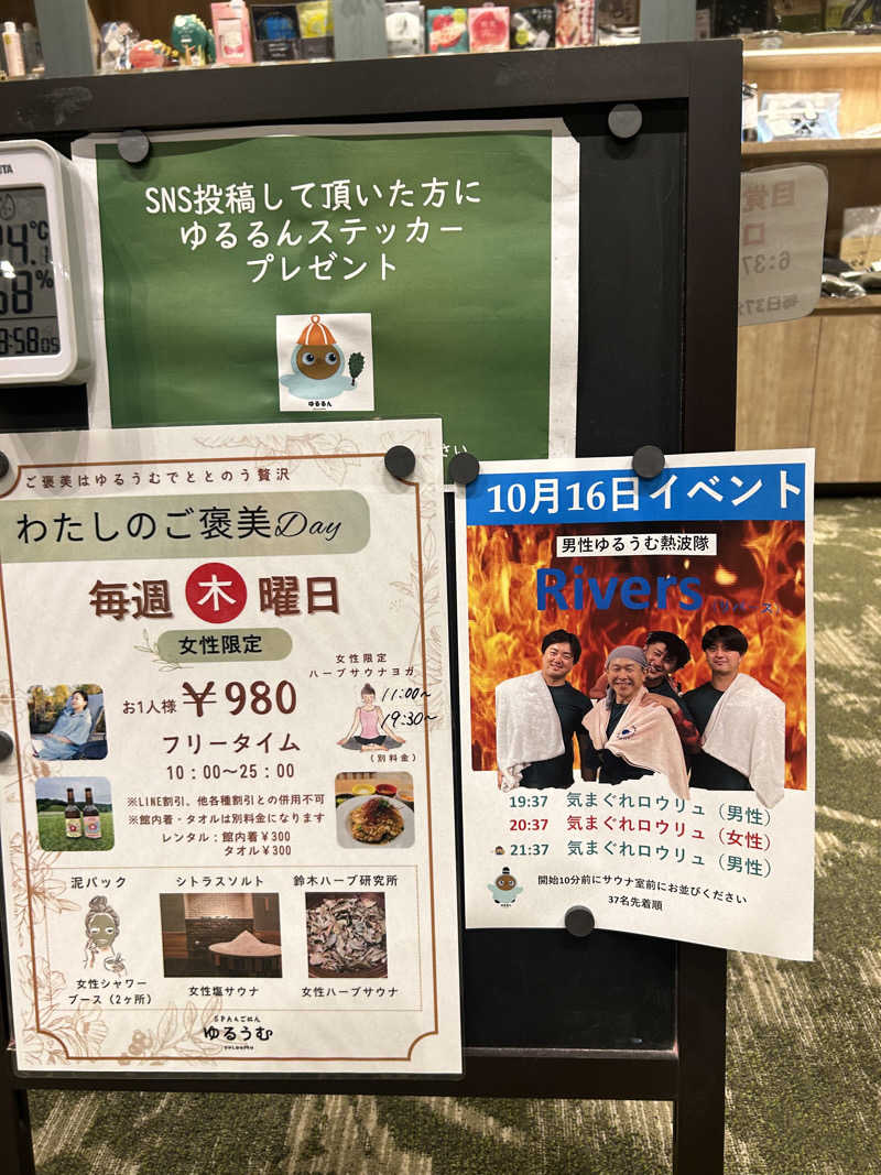 ベイダー@さんのSPA&ごはん ゆるうむ yuluumuのサ活写真