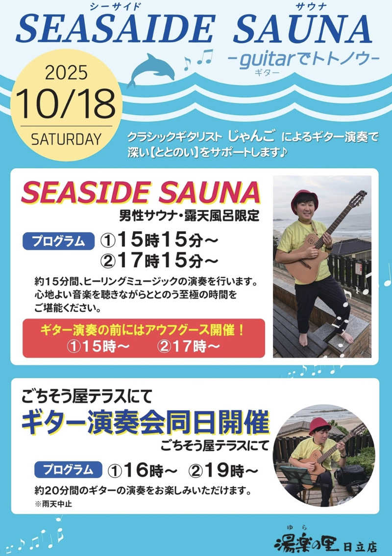 ベイダー@さんの湯楽の里 日立店のサ活写真