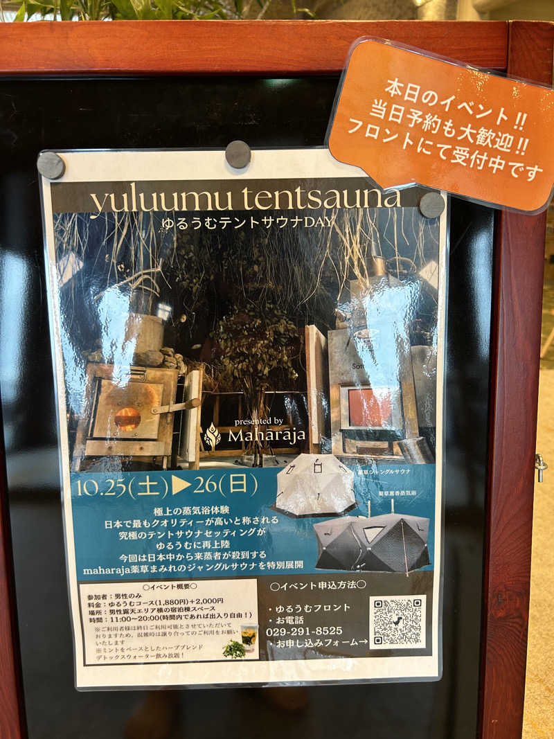 ベイダー@さんのSPA&ごはん ゆるうむ yuluumuのサ活写真