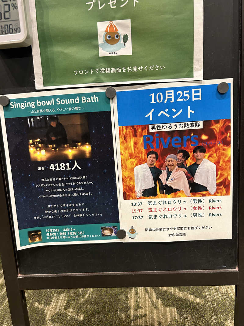 ベイダー@さんのSPA&ごはん ゆるうむ yuluumuのサ活写真