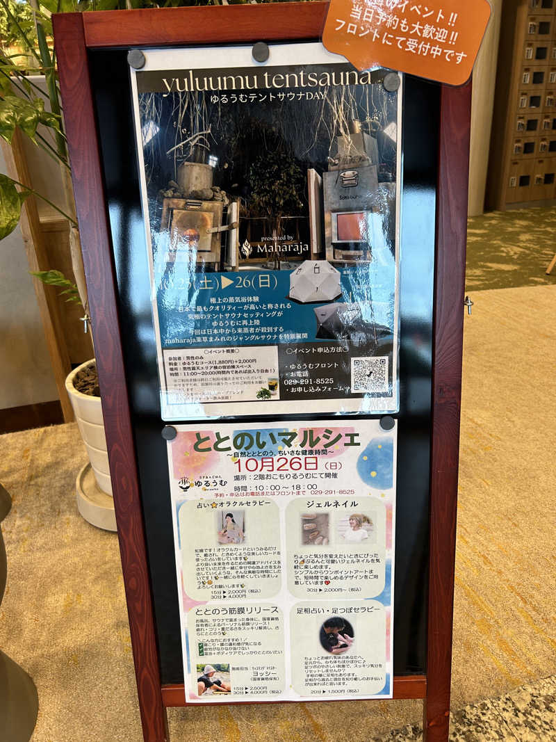 ベイダー@さんのSPA&ごはん ゆるうむ yuluumuのサ活写真