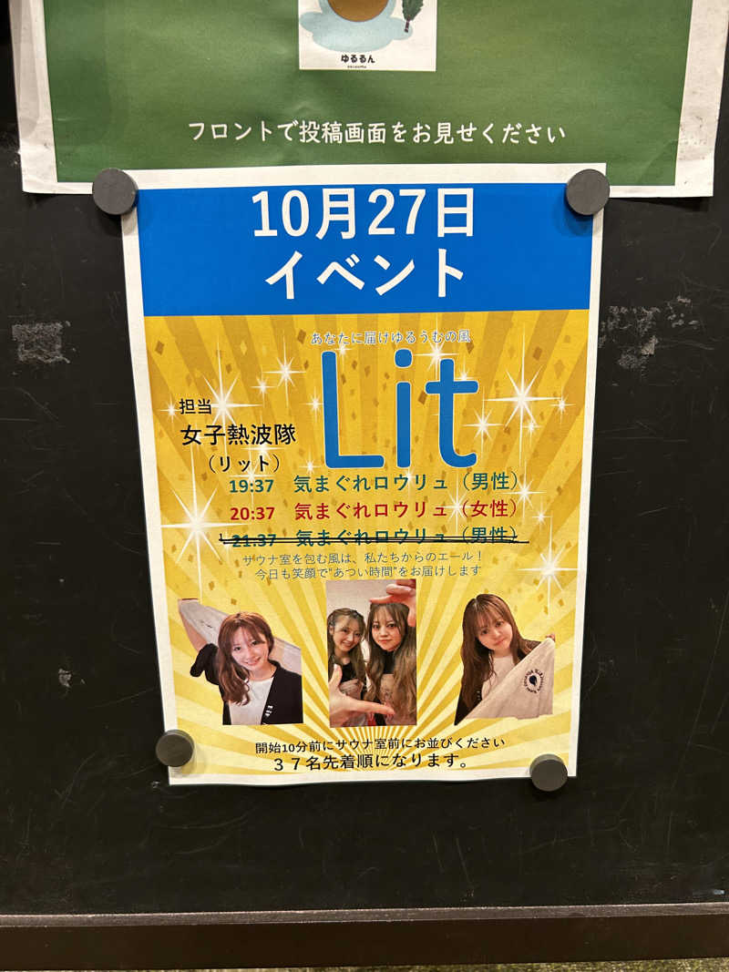 ベイダー@さんのSPA&ごはん ゆるうむ yuluumuのサ活写真