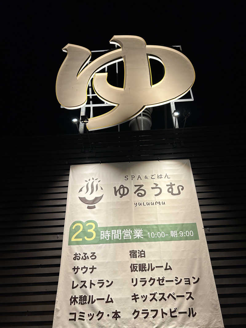 ベイダー@さんのSPA&ごはん ゆるうむ yuluumuのサ活写真