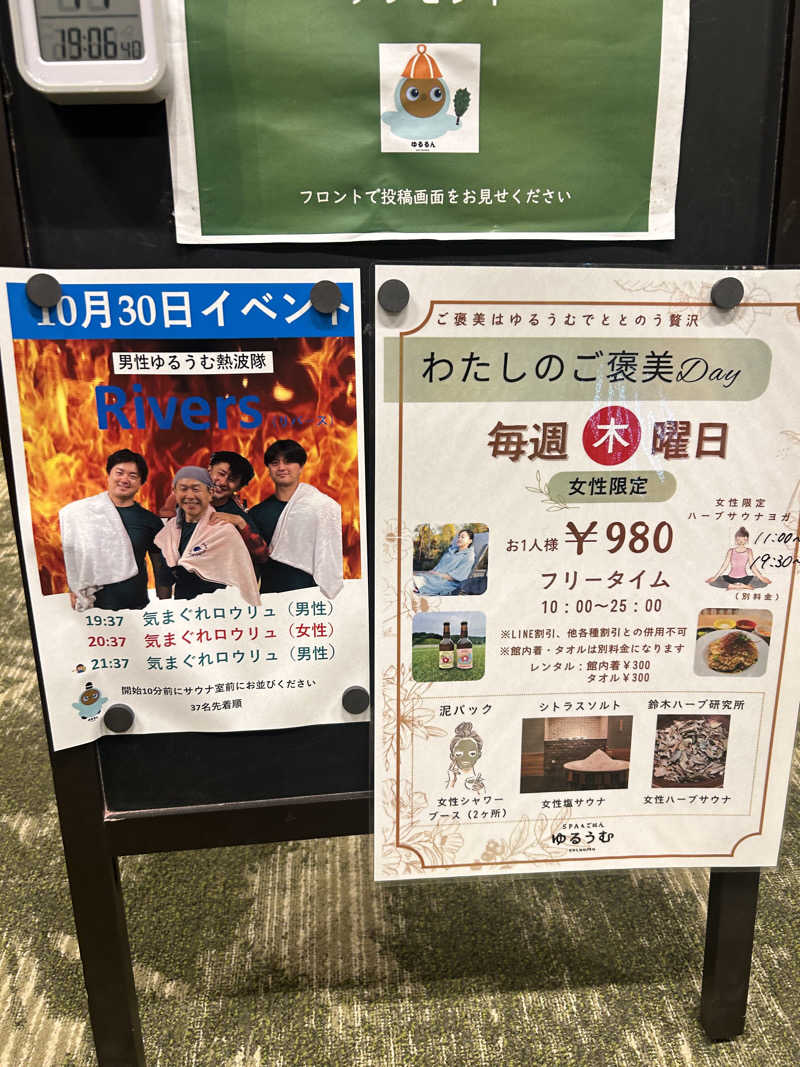 ベイダー@さんのSPA&ごはん ゆるうむ yuluumuのサ活写真