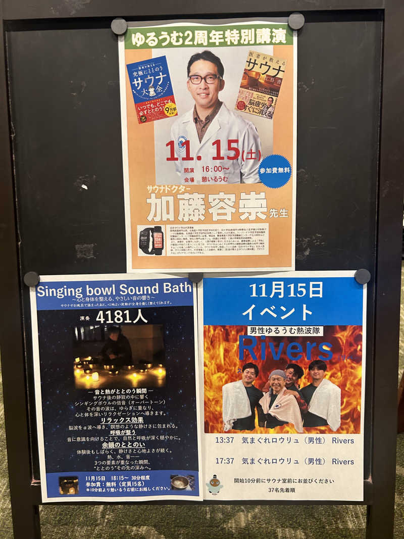 ベイダー@さんのSPA&ごはん ゆるうむ yuluumuのサ活写真