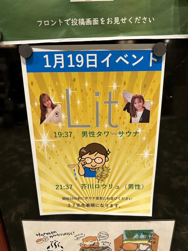 ベイダー@さんのSPA&ごはん ゆるうむ yuluumuのサ活写真