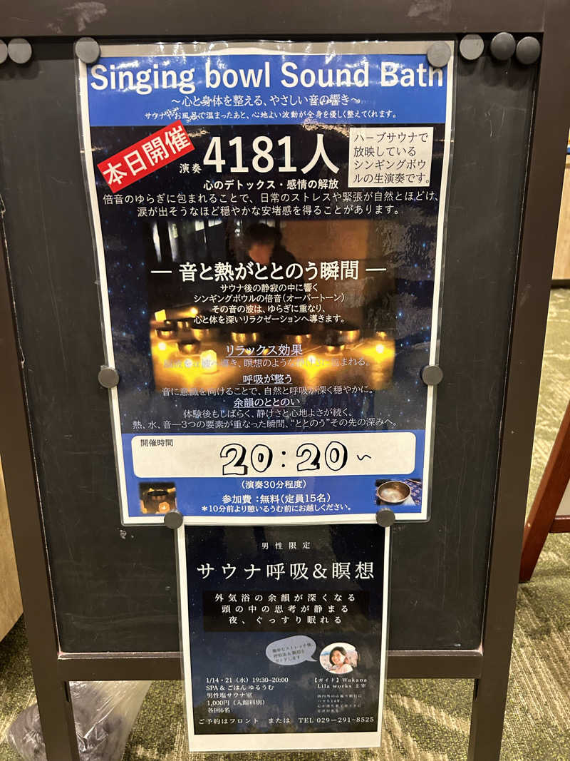 ベイダー@さんのSPA&ごはん ゆるうむ yuluumuのサ活写真