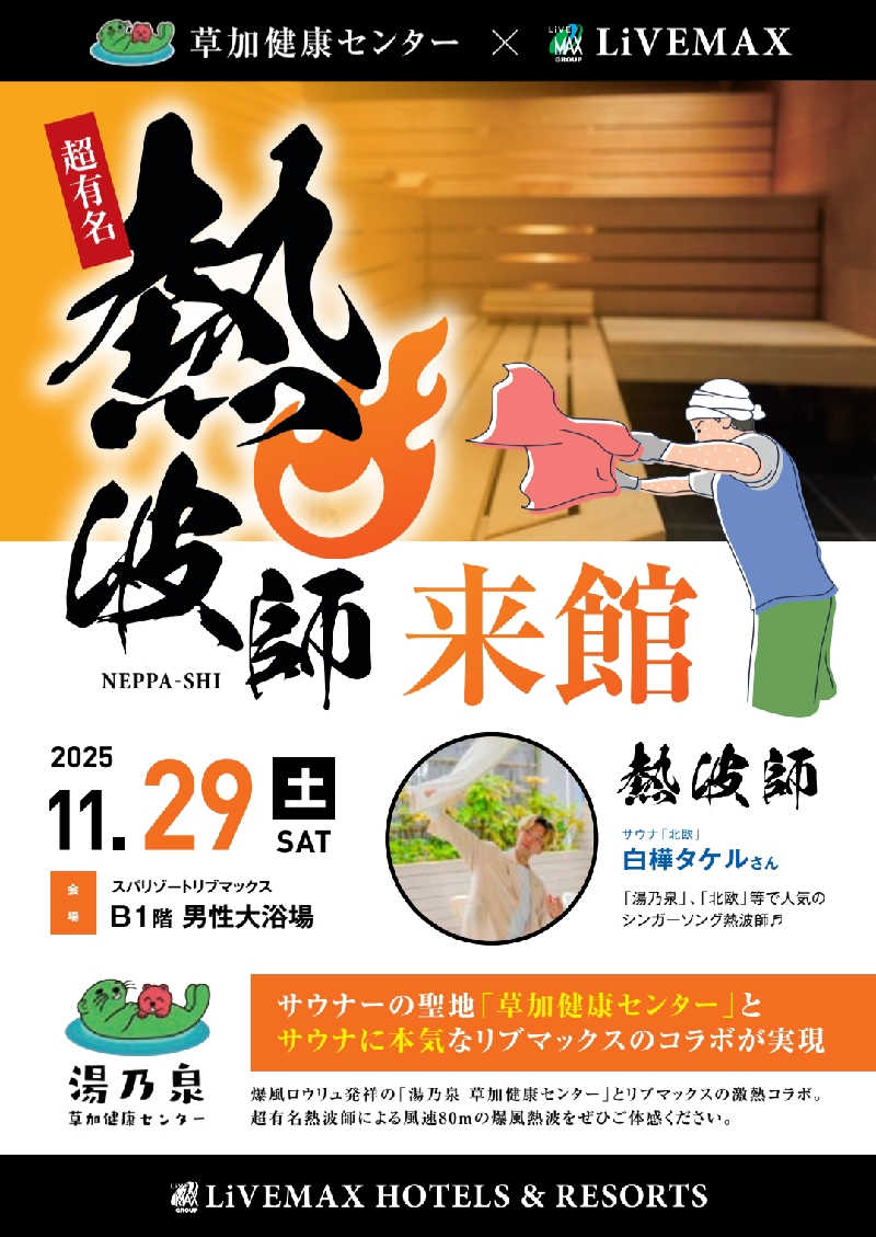 Unofficial毛深男dismさんのスパリゾートリブマックス 天然温泉 森の泉のサ活写真