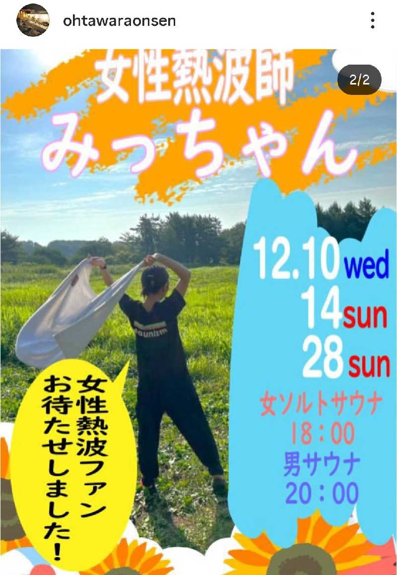 Unofficial毛深男dismさんの大田原温泉 太陽の湯のサ活写真