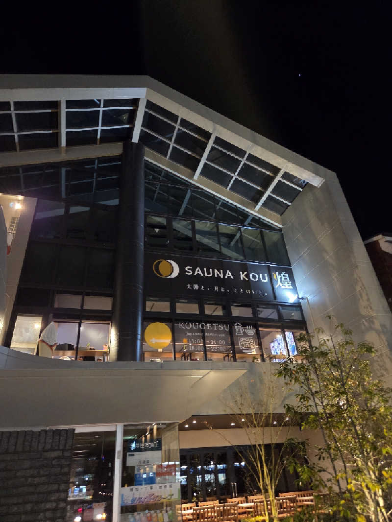 Unofficial毛深男dismさんのSAUNA煌ｰKOUｰのサ活写真