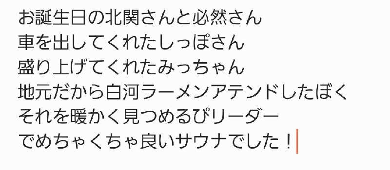 Unofficial毛深男dismさんのEdge sauna 9 Shirakawa Fukushimaのサ活写真