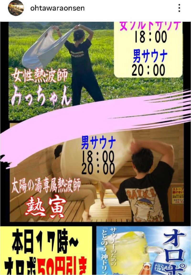 Unofficial毛深男dismさんの大田原温泉 太陽の湯のサ活写真