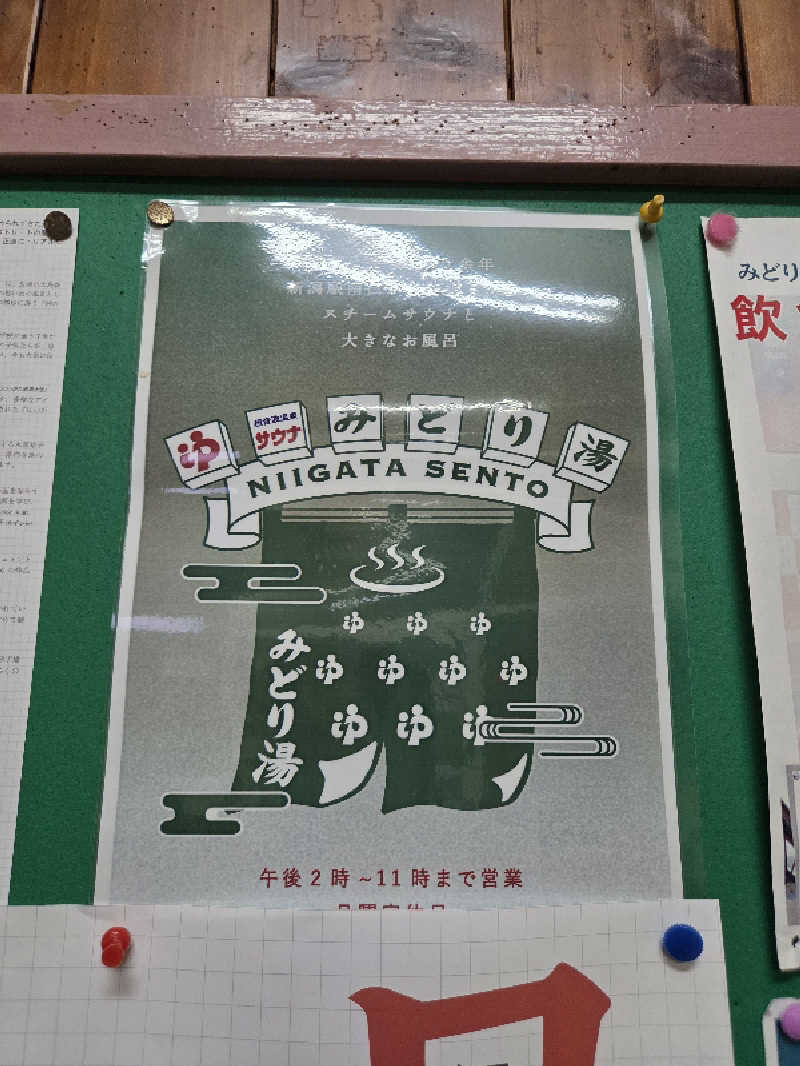 Unofficial毛深男dismさんのみどり湯のサ活写真