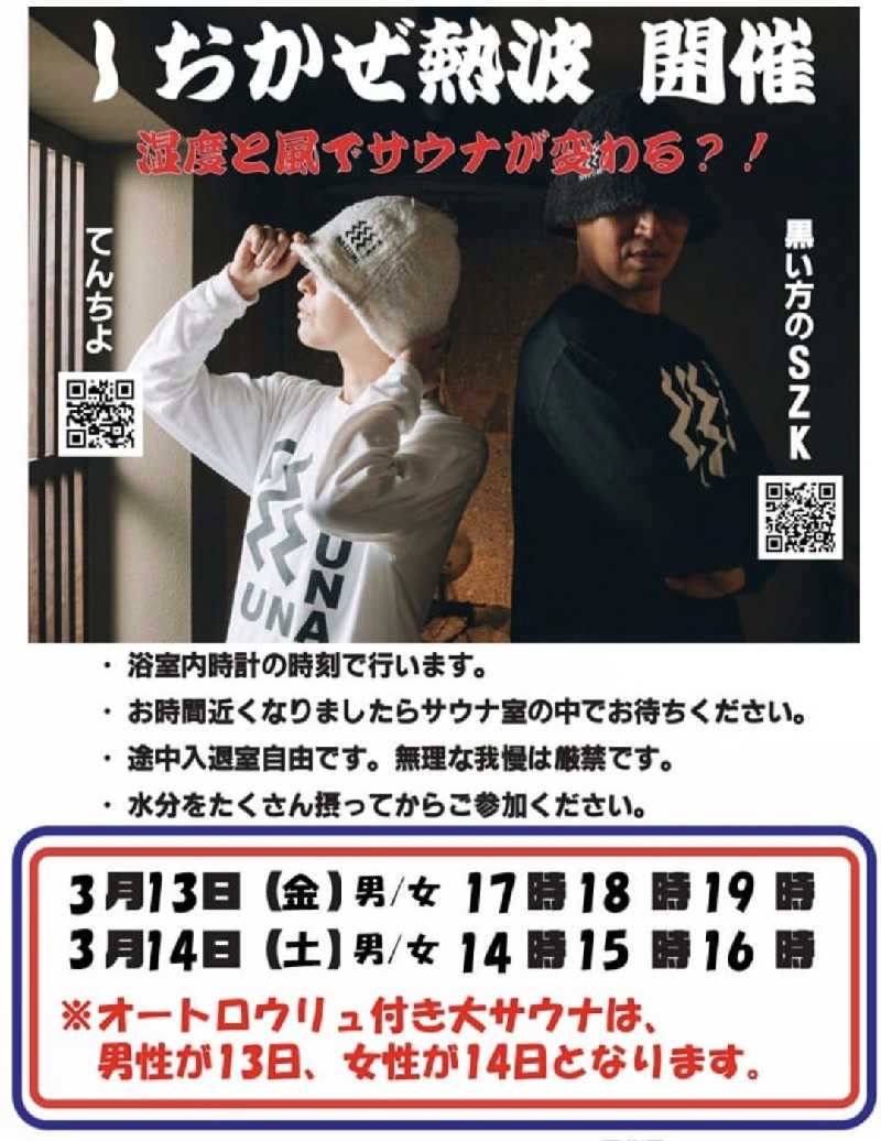 Unofficial毛深男dismさんの天神岬温泉しおかぜ荘のサ活写真