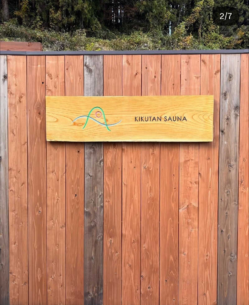 Unofficial毛深男dismさんのKIKUTAN SAUNAのサ活写真