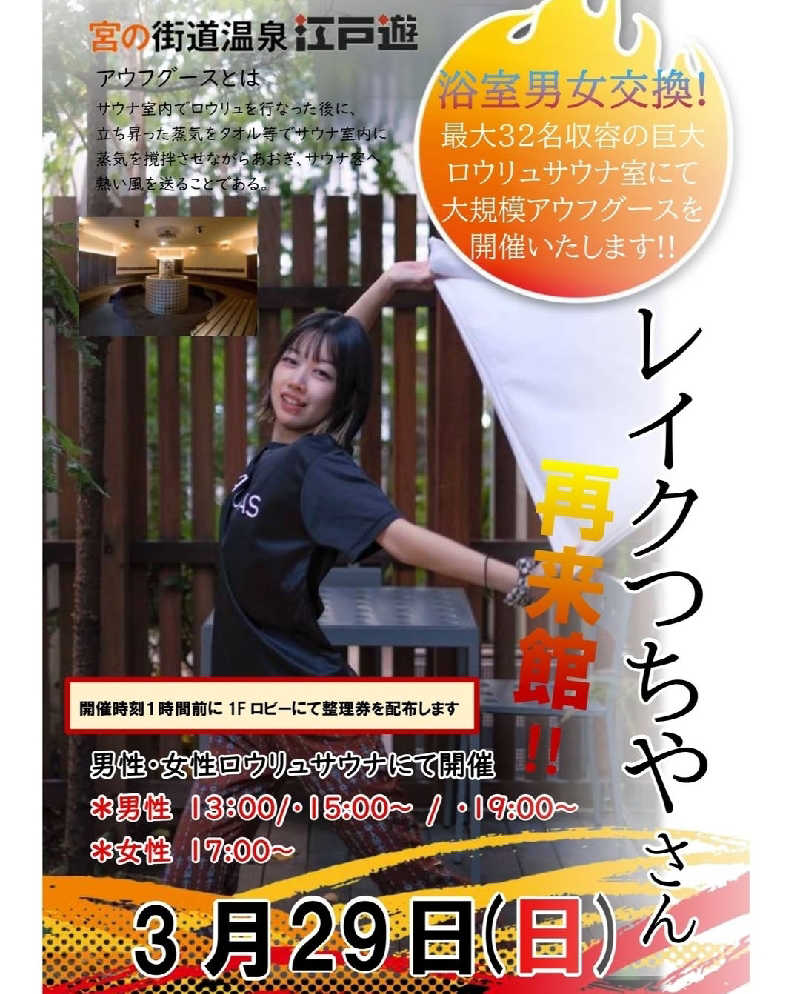 Unofficial毛深男dismさんの宮の街道温泉 江戸遊のサ活写真