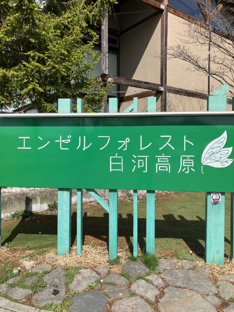 Unofficial毛深男dismさんの森のサウナ kaveri(カベリ)-エンゼルフォレスト白河高原のサ活写真