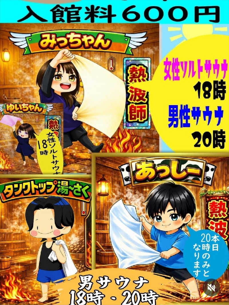 Unofficial毛深男dismさんの大田原温泉 太陽の湯のサ活写真