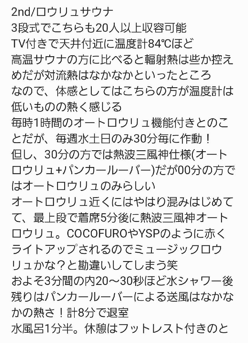 Unofficial毛深男dismさんの北本温泉 湯楽の里のサ活写真