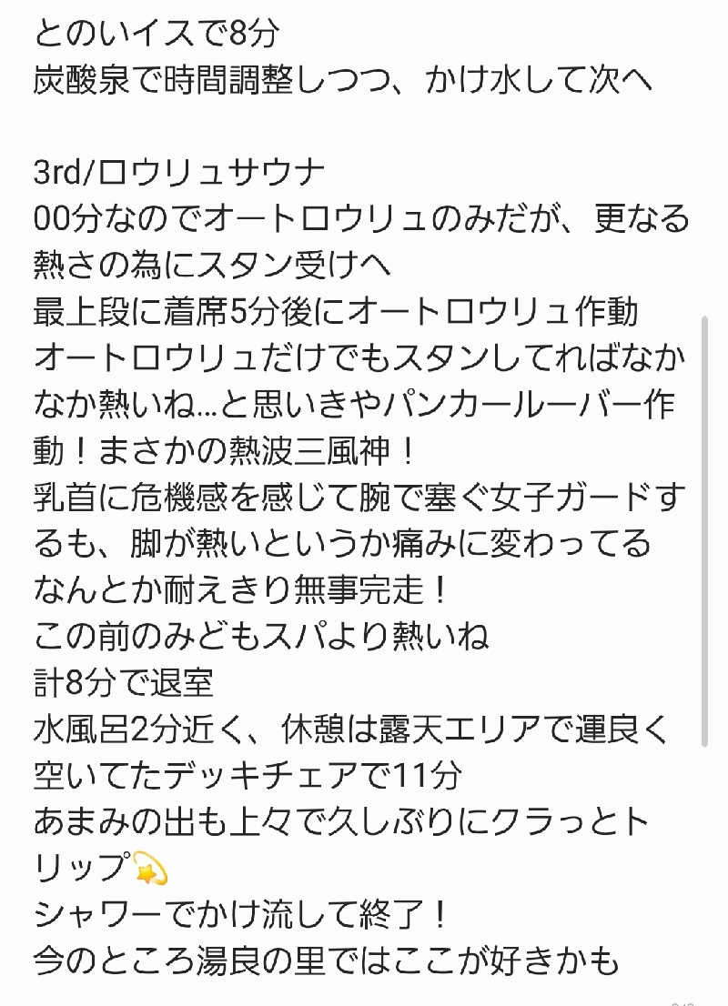 Unofficial毛深男dismさんの北本温泉 湯楽の里のサ活写真