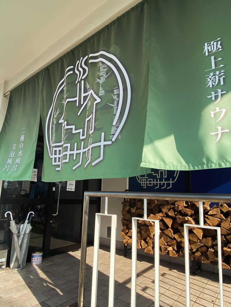 さたつさんの毎日サウナ 越谷店のサ活写真