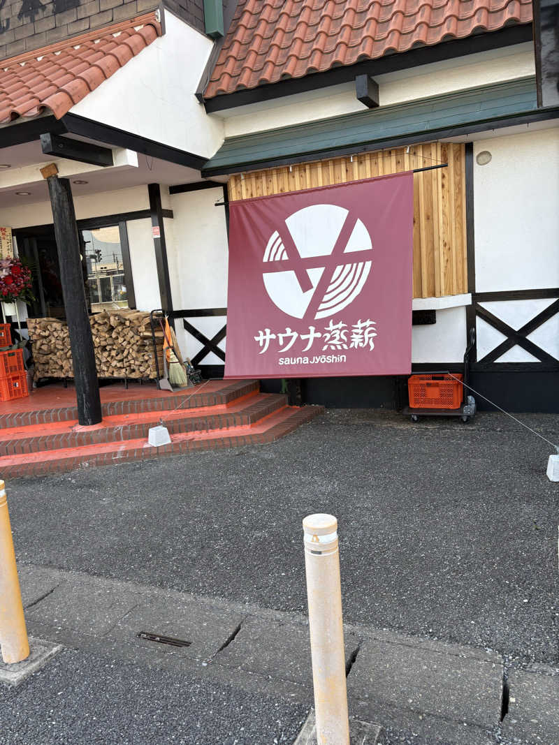 Yuuさんのサウナ蒸薪のサ活写真