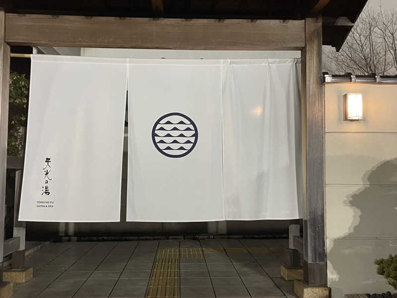 EL愛好家さんの天光の湯のサ活写真
