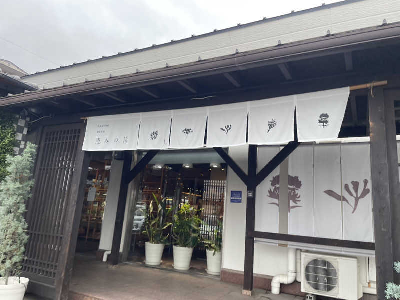 EL愛好家さんの岐阜各務原 恵みの湯のサ活写真