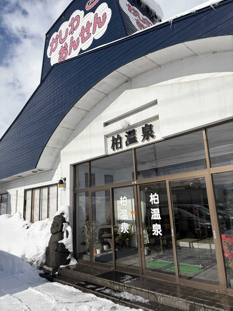 サウナー20241124さんの柏温泉のサ活写真