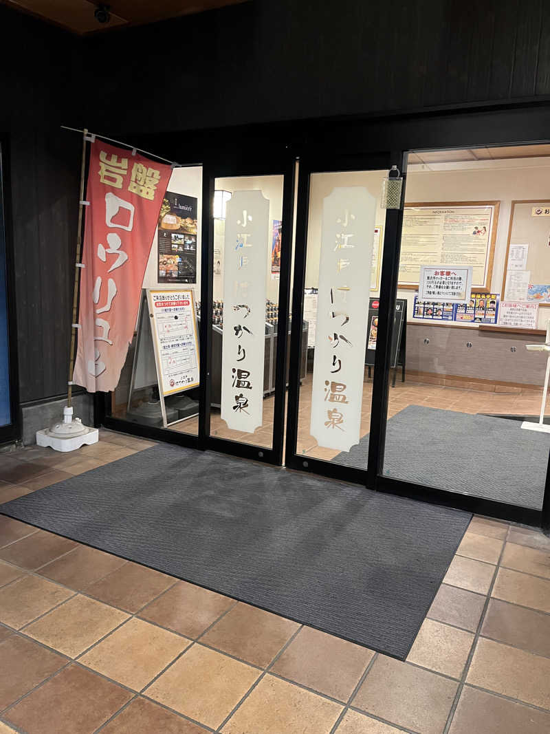 ⭐︎LINDA⭐︎さんの小江戸はつかり温泉 川越店のサ活写真