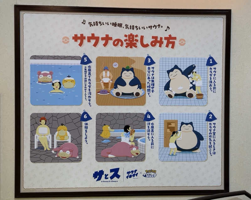 うさ林さんの湯乃泉 草加健康センターのサ活写真