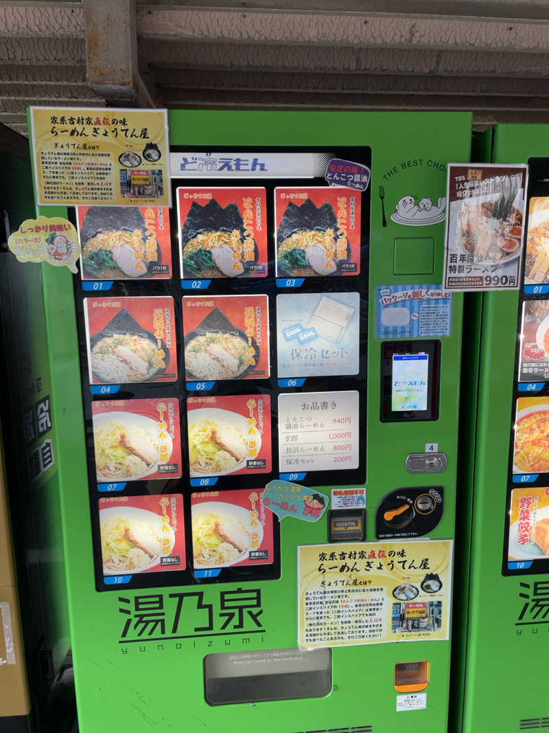 うさ林さんの湯乃泉 草加健康センターのサ活写真