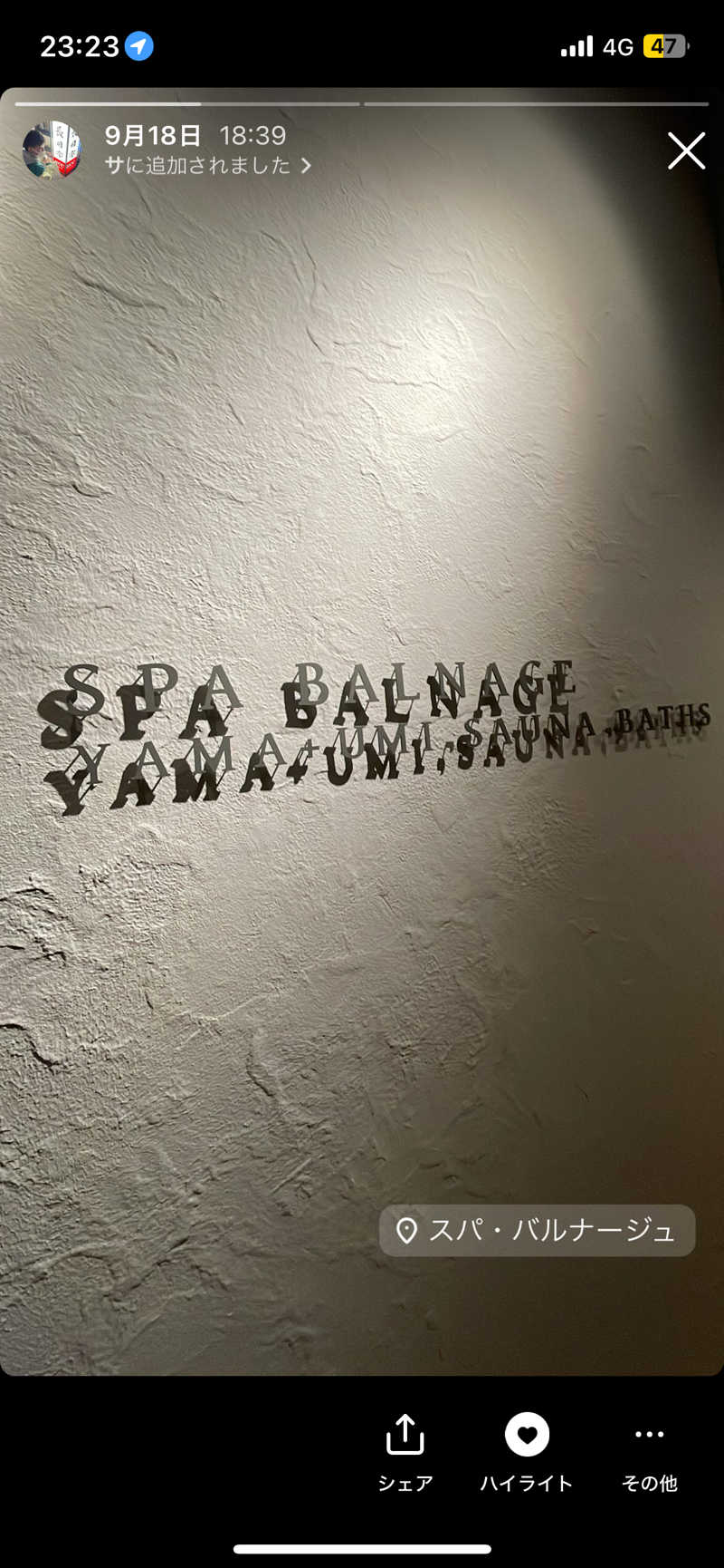 れおさんのSPA BALNAGE(スパ・バルナージュ)のサ活写真