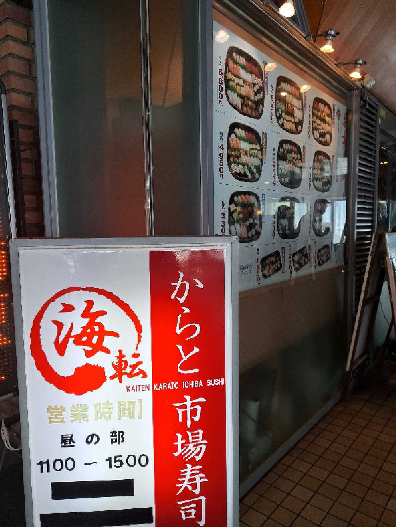 ともこさんのホテルサン防府 ひだまりの湯のサ活写真