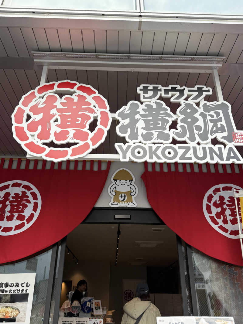 Yumaさんのサウナ横綱 本川越店のサ活写真