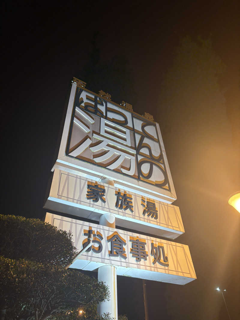 リュセさんのばってんの湯のサ活写真