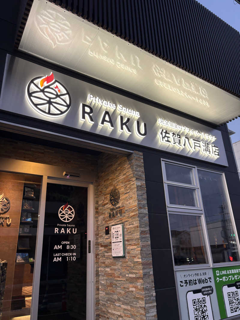 リュセさんのプライベートサウナ RAKU 佐賀八戸溝店のサ活写真