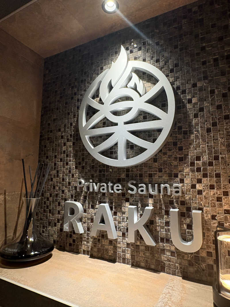 リュセさんのプライベートサウナ RAKU 佐賀八戸溝店のサ活写真