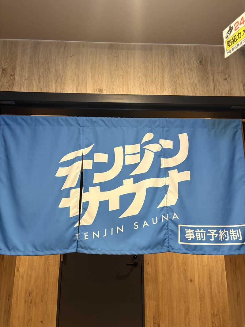 リュセさんのテンジンサウナのサ活写真