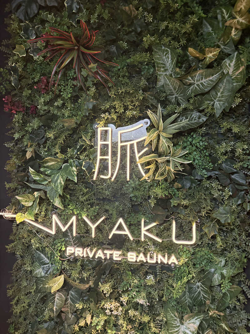 リュセさんの脈 -MYAKU PRIVATE SAUNA-のサ活写真