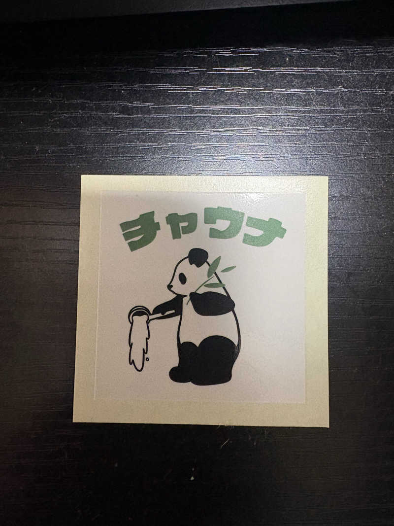 リュセさんのチャウナのサ活写真