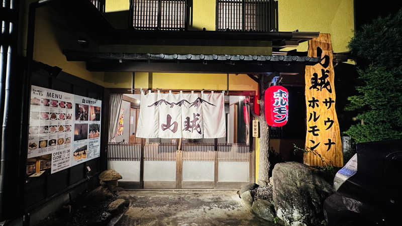 みやぜっとさんの山賊サウナのサ活写真