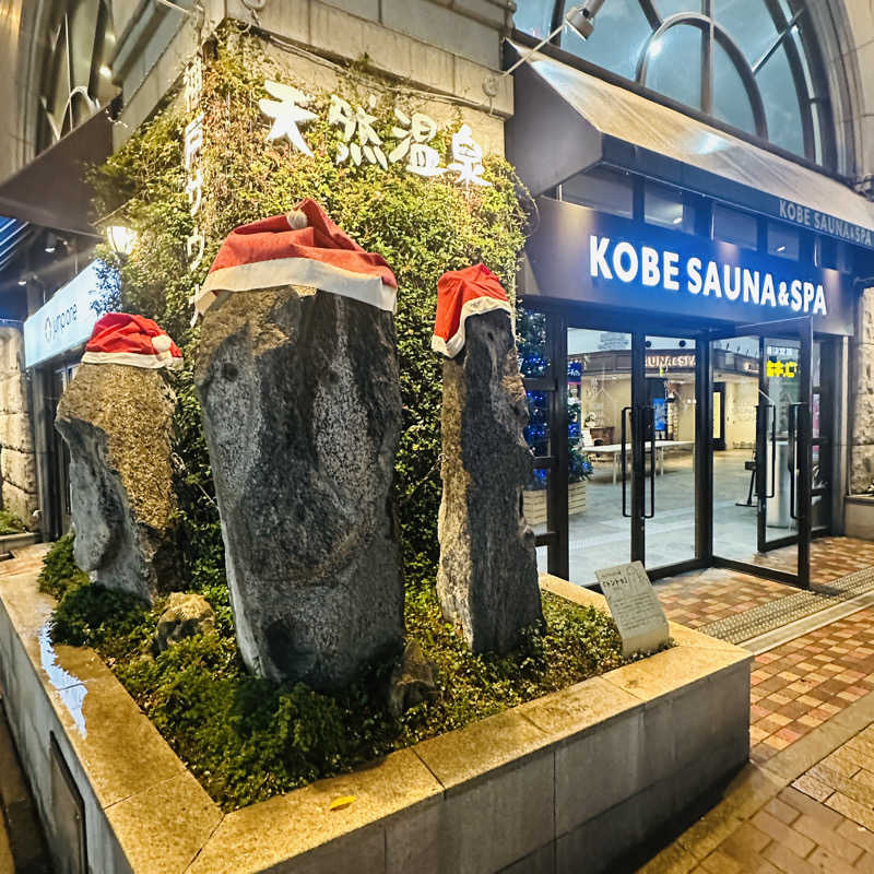 みやぜっとさんの神戸サウナ&スパのサ活写真