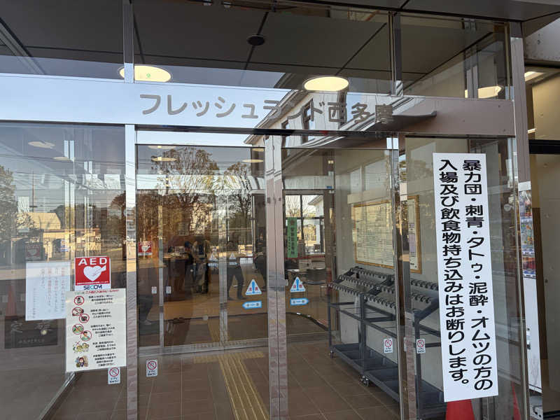 内田智也さんのフレッシュランド西多摩 よつ葉の湯のサ活写真