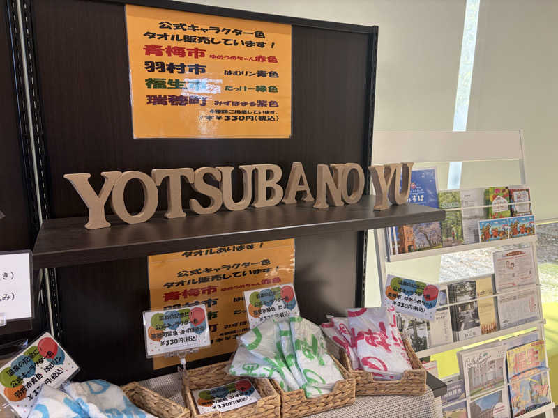 内田智也さんのフレッシュランド西多摩 よつ葉の湯のサ活写真