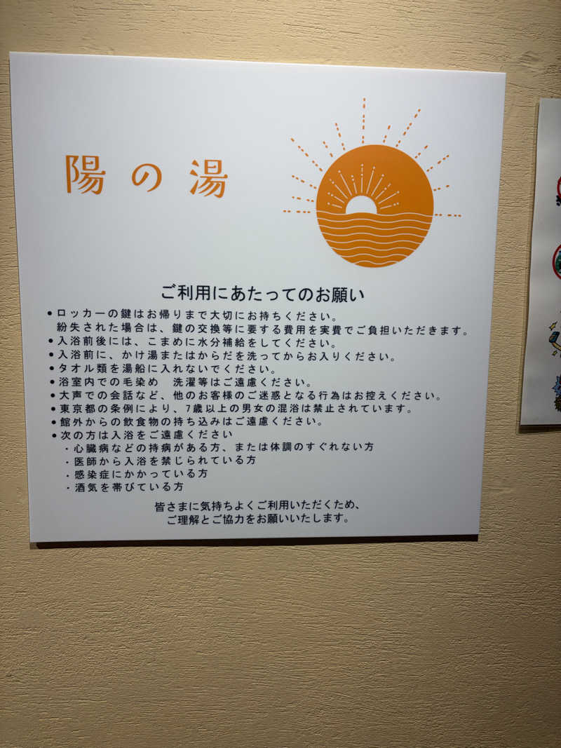 内田智也さんのフレッシュランド西多摩 よつ葉の湯のサ活写真