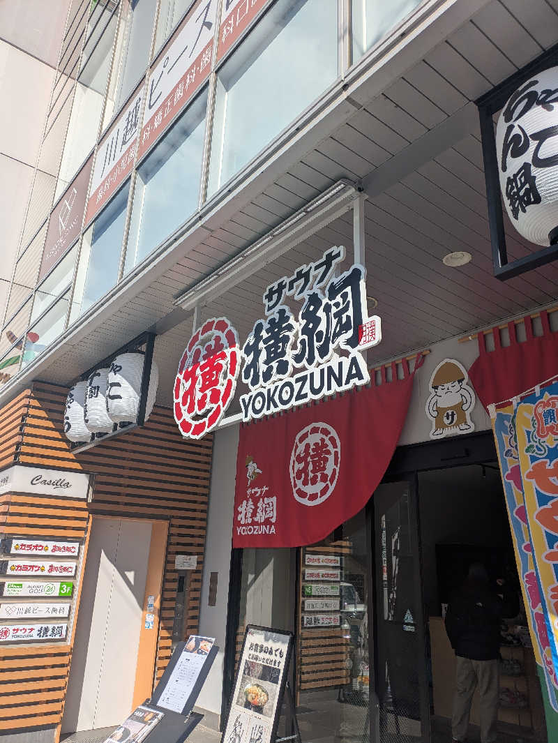 いけきゅうさんのサウナ横綱 本川越店のサ活写真