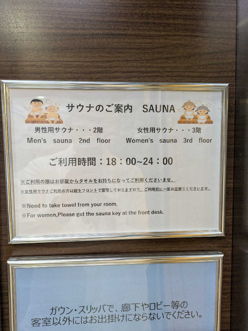 いけきゅうさんの東横INN梅田中津2のサ活写真