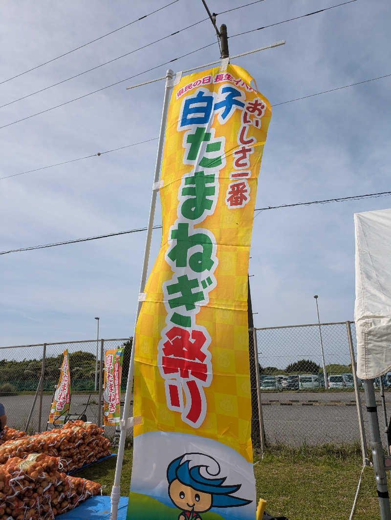 いけきゅうさんのむつざわ温泉つどいの湯のサ活写真